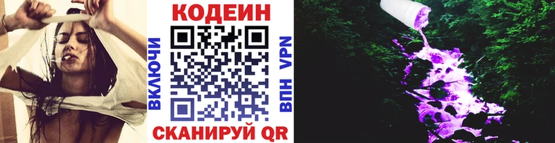 Кодеиновый сироп Lean Purple Drank  Купить закладки  Светлоград 